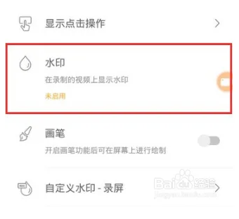 小熊录屏破解版怎么去水印2