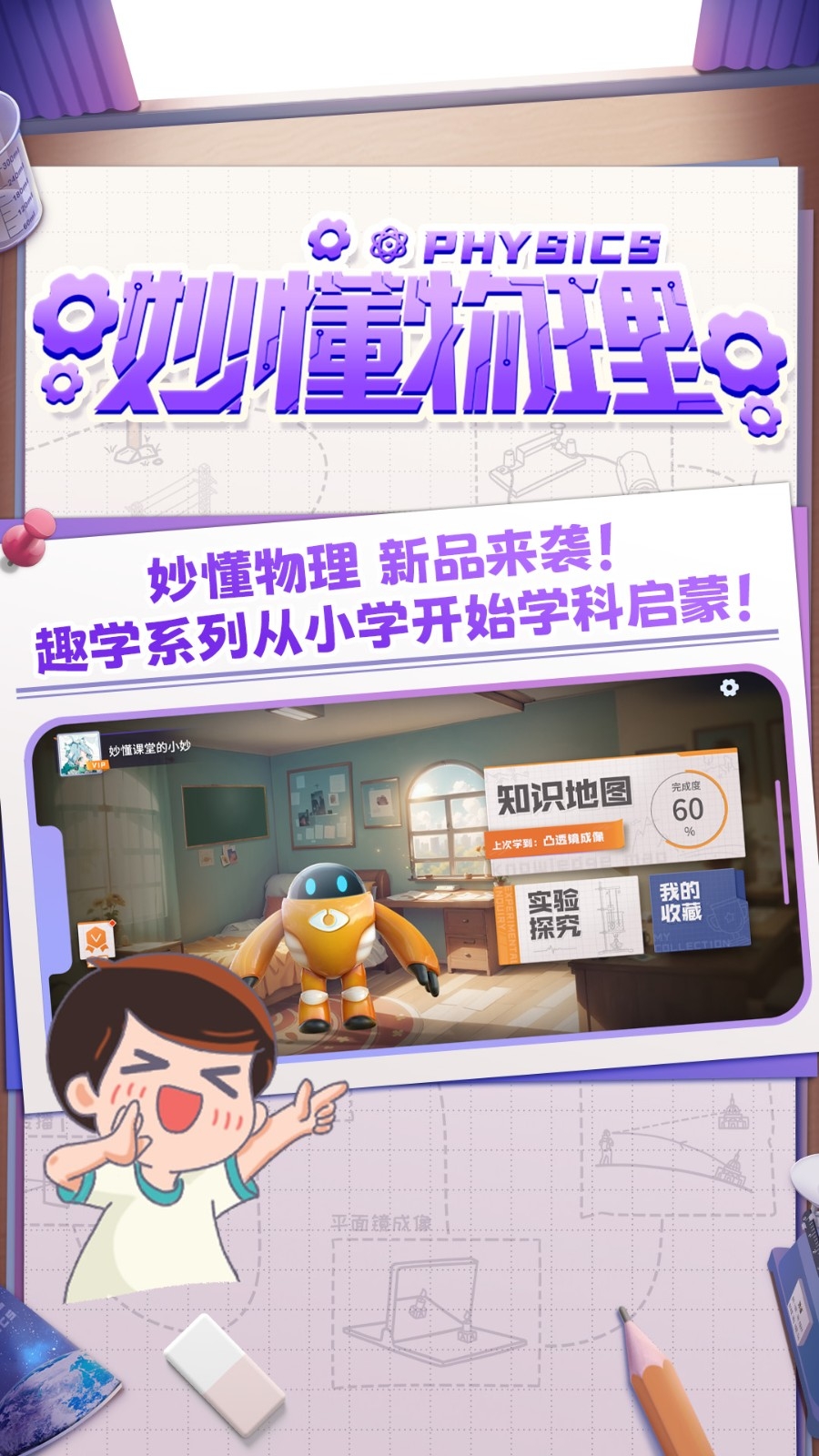 妙懂物理官方版下载