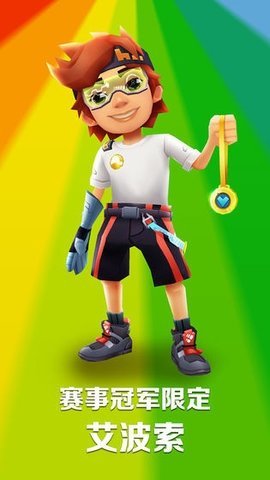 地铁跑酷破解版无限金币(Subway Surf)
