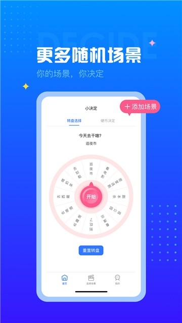随机转盘生成器手机版下载
