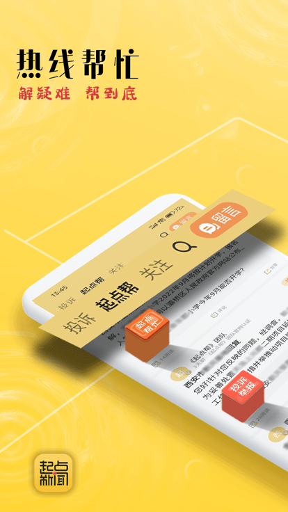 起点新闻app