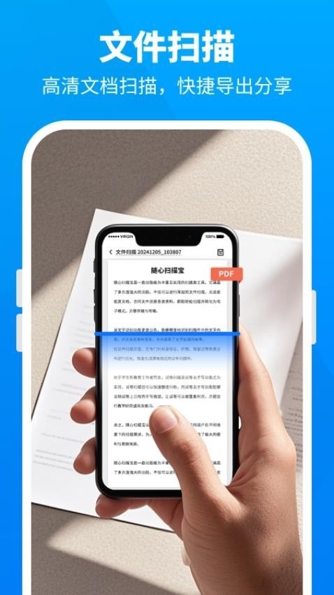 随心扫描宝app下载安装