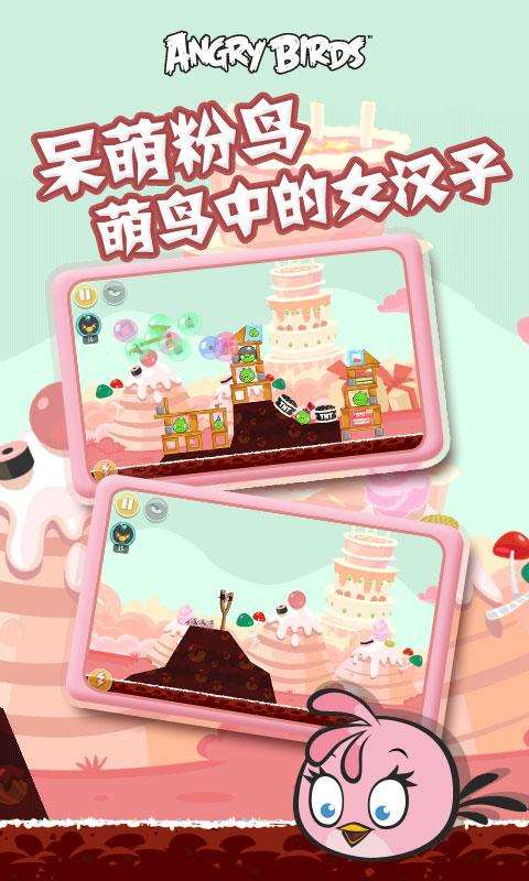 愤怒的小鸟AngryBird官网版