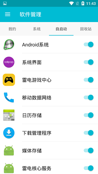 系统软件卸载大师