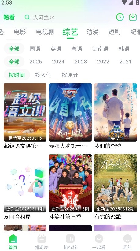 畅看视频2026最新版下载