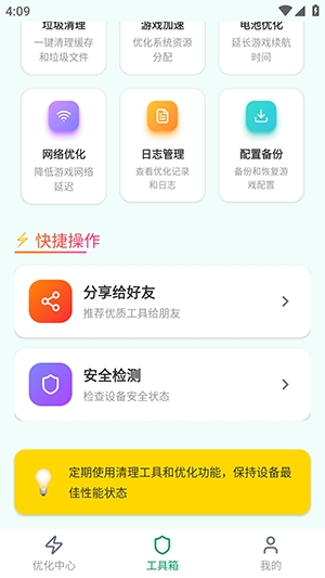 画质助手HD Max官方版下载