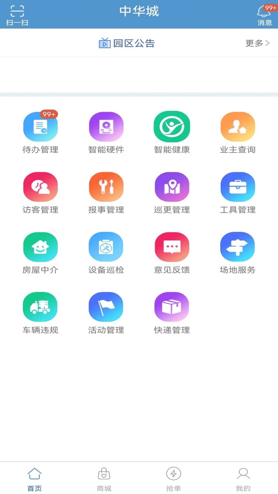智服务app下载安装