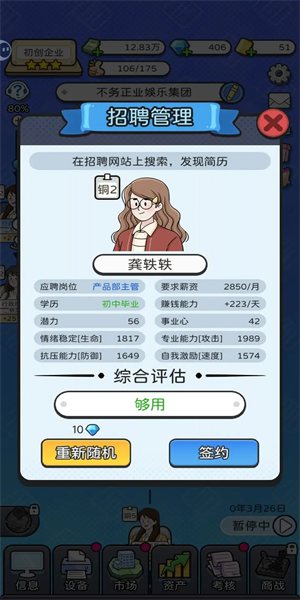 董事长模拟器