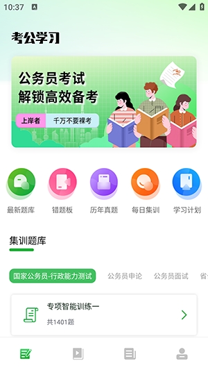 公务员之家app官方版下载