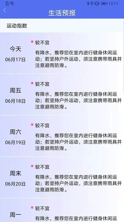 朝夕天气app免费版下载