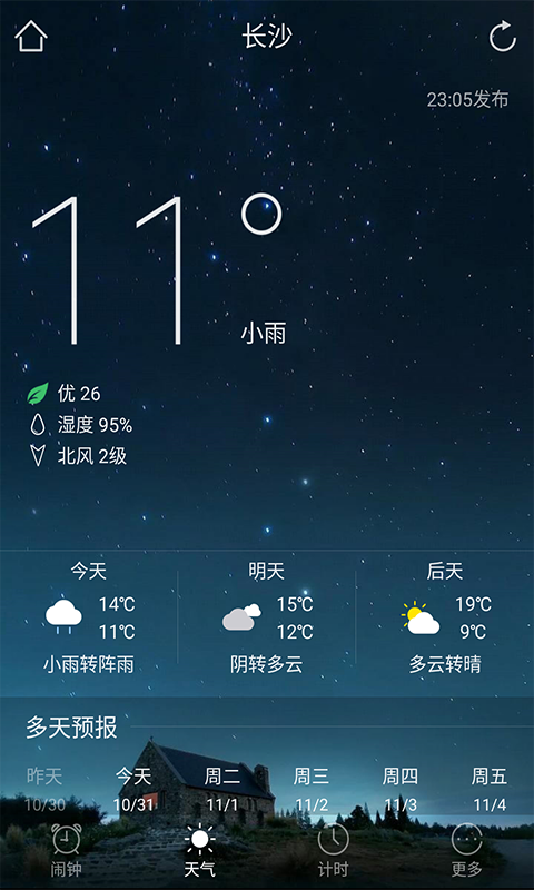响铃闹钟
