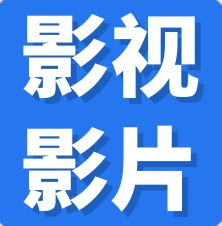 猎人影视全新版本