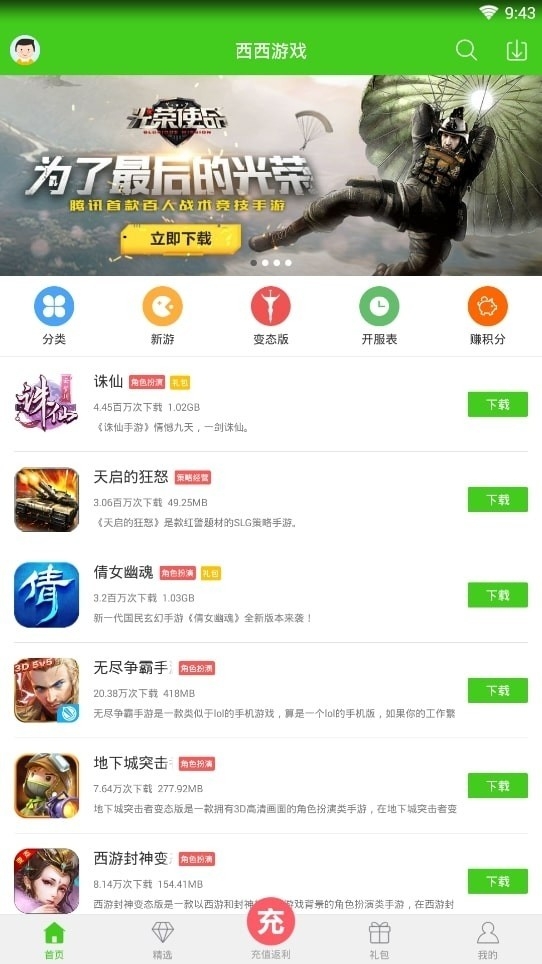 西西手游宝盒最新版下载