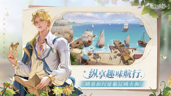新庄园时代官方下载
