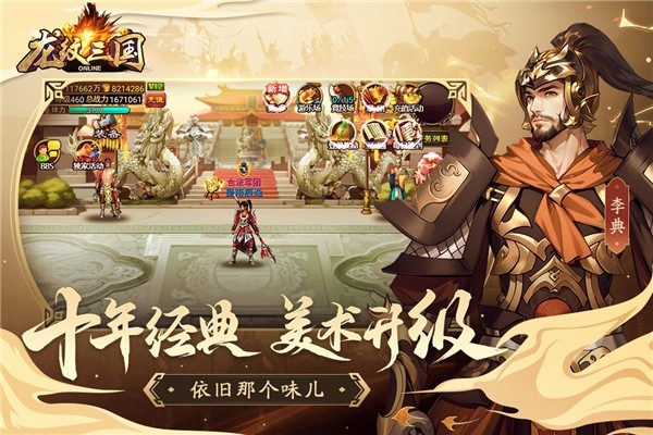 龙纹三国官方版下载