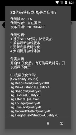 pubgtool画质修改器(画质助手)官方版2024