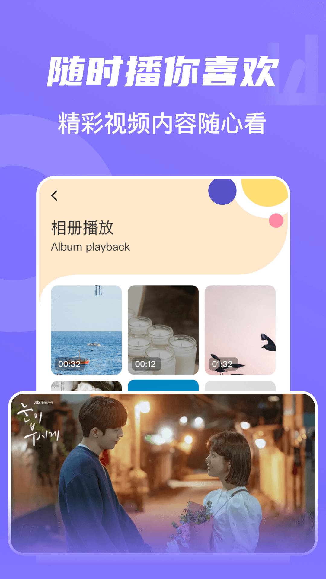 山海视频手机版