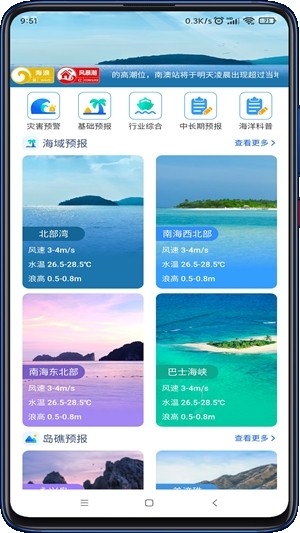 南海海洋预报下载最新版