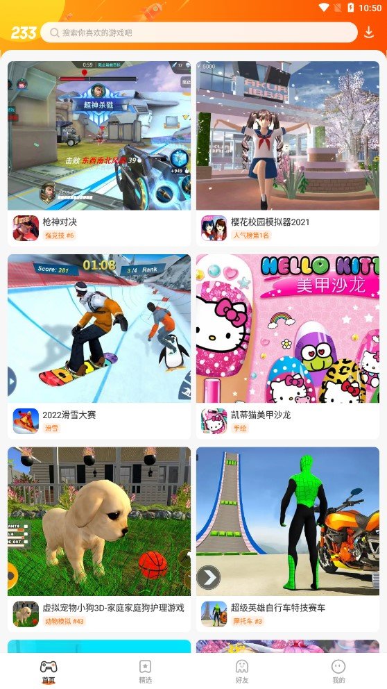 223游戏乐园(233乐园)最新版