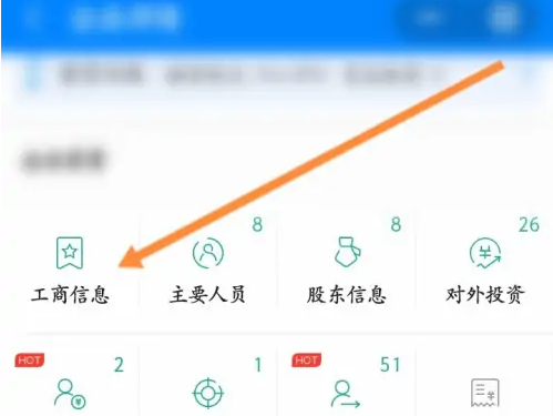 天眼查怎么看参保人数？2