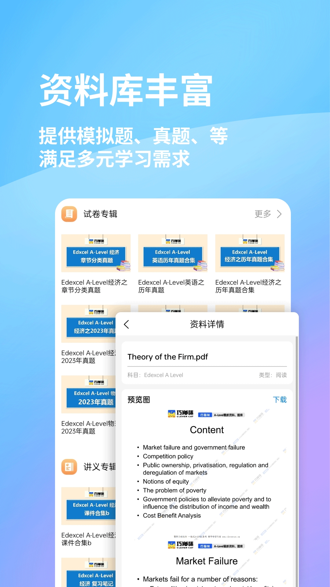 巧猫咪英语app下载