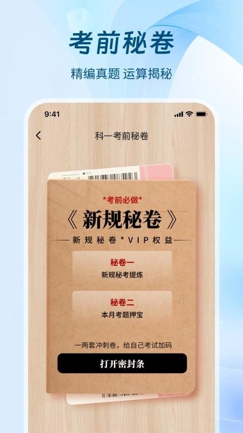 无敌驾考app2025最新版下载
