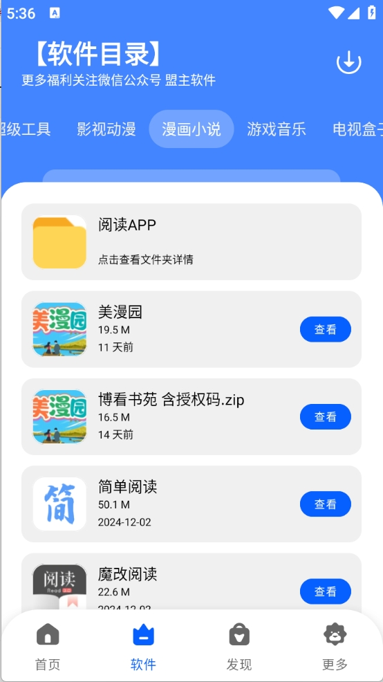 盟主软件库app下载安装