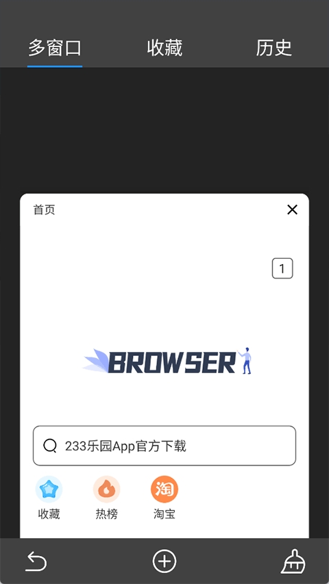 小树浏览器新版下载