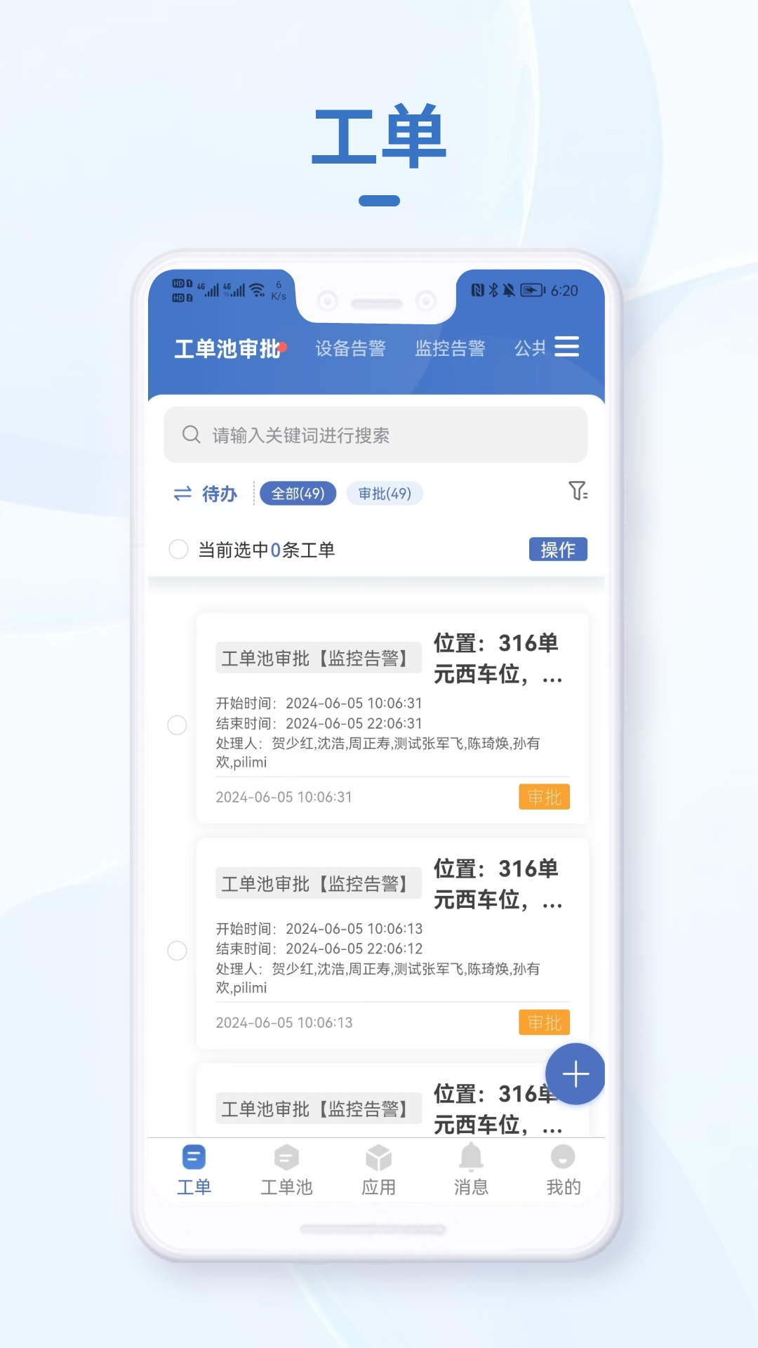 小慧管家app官方正版下载