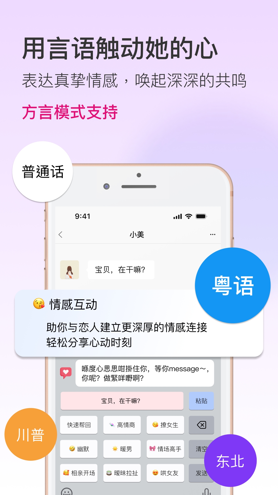 恋爱输入法免费下载