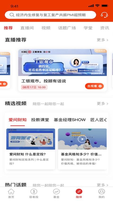 工银瑞信基金