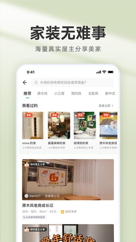 装修管家手机版
