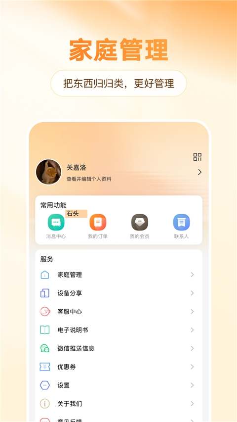 智慧联想app官方下载