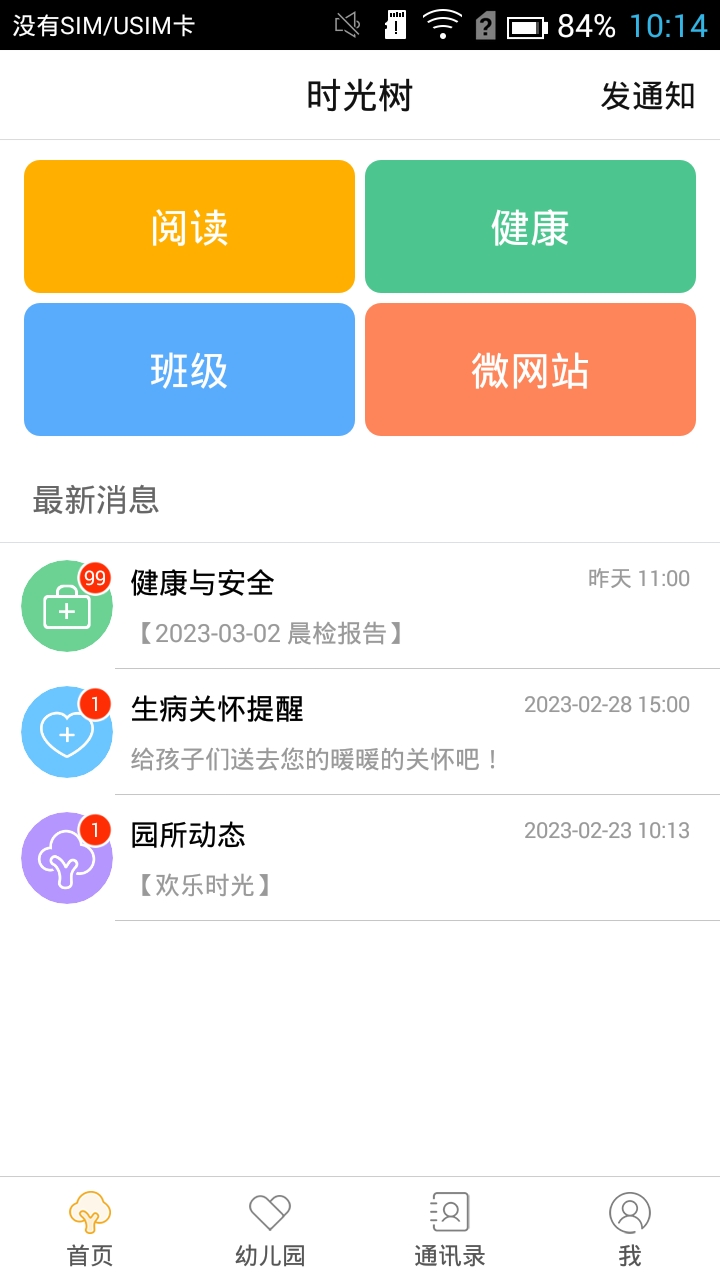 时光树app官方版下载