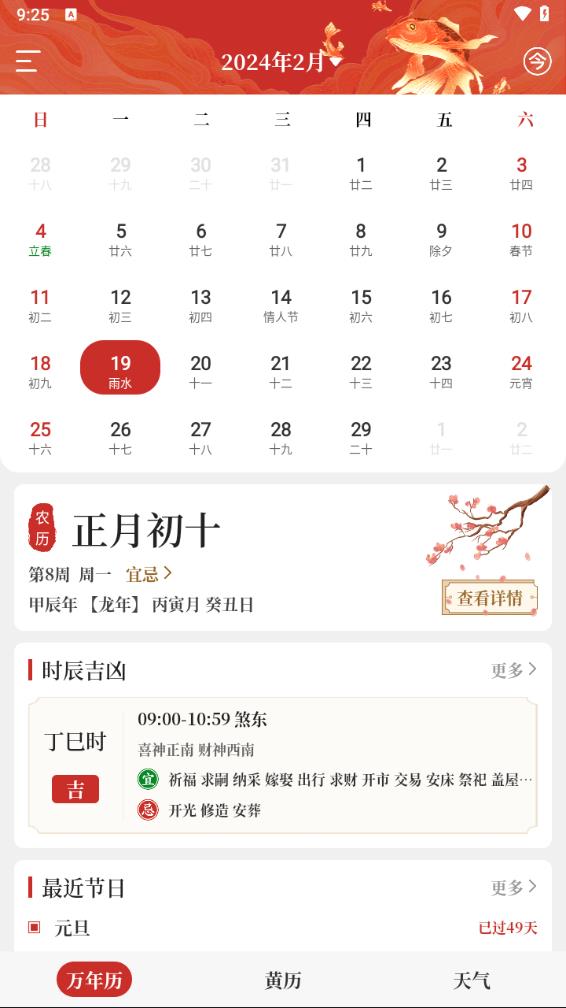 每日万年历安卓版