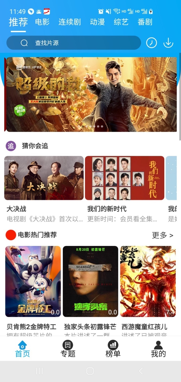 白菜追剧最新版下载