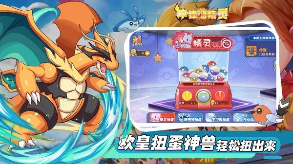 冲锋吧精灵官方正版下载