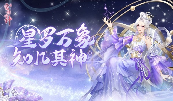 宫锁心计手游下载安装