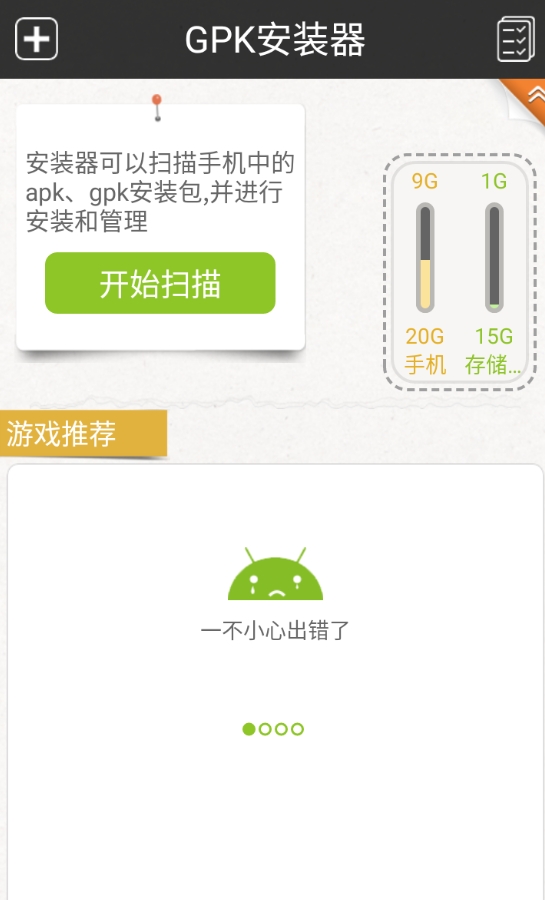 GPK安装器最新版下载