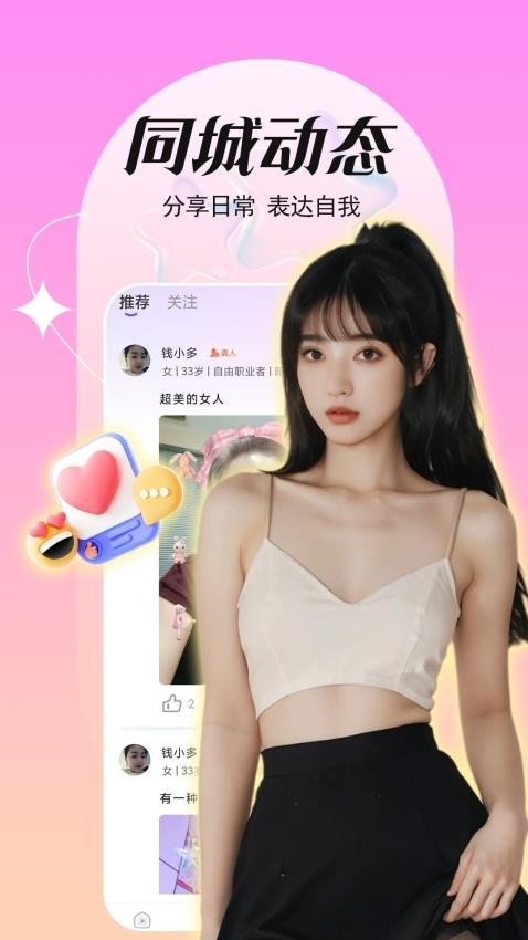同城一对聊app官方下载