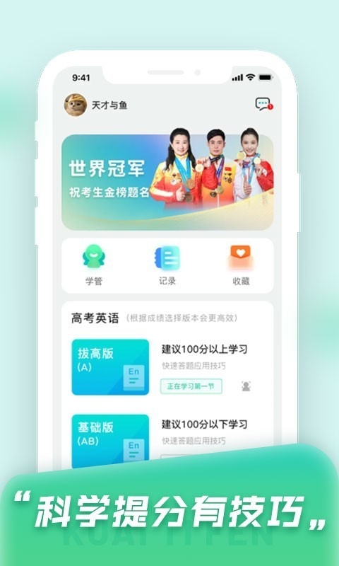 快提分app官方版下载