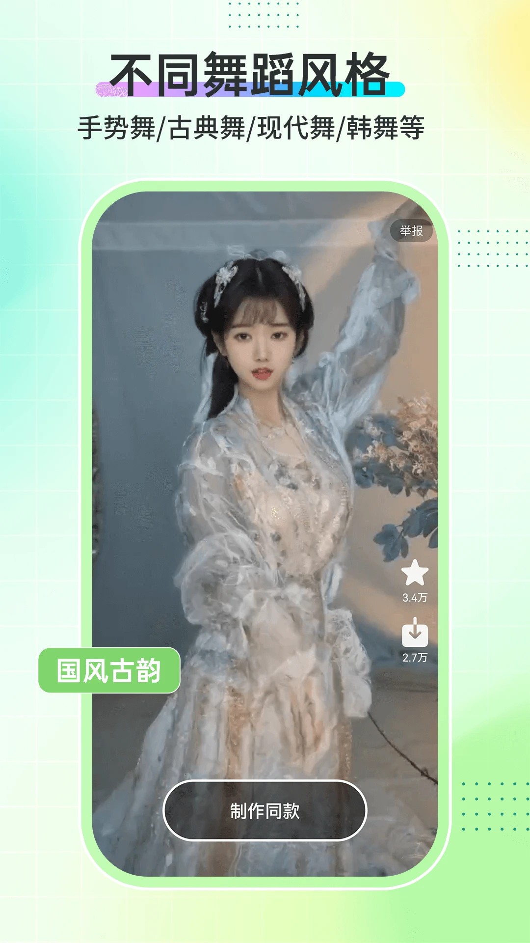 AI舞蹈秀官方版