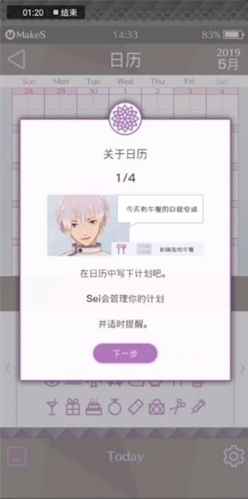 makes早安我的少年新手攻略2