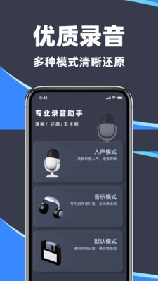 万能录音专家免费下载