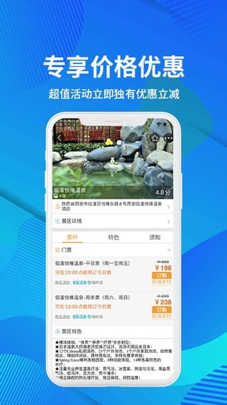骏途旅游官方版下载