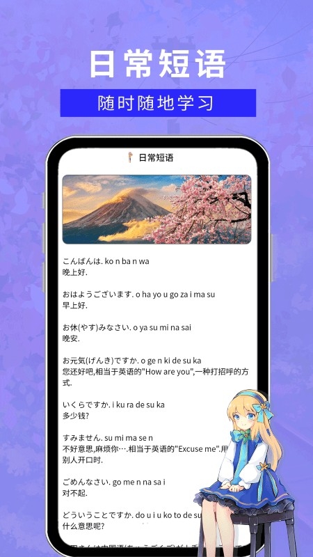 江户日语助手app下载安装官方版