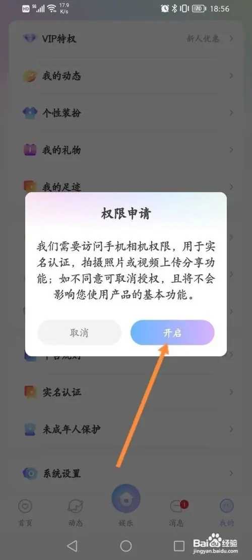 进行实名认证的方法3
