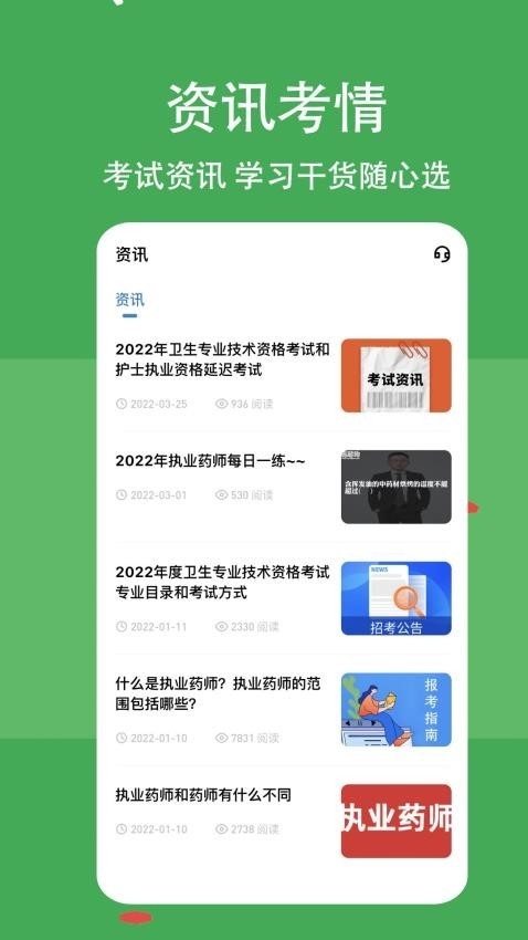 执业药师练题狗app下载安装