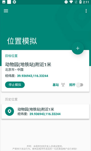 fakelocation怎么用