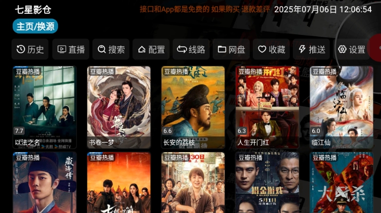 七星影仓至尊版内置版下载